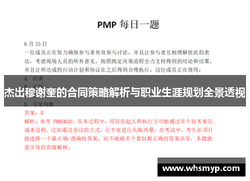 杰出穆谢奎的合同策略解析与职业生涯规划全景透视