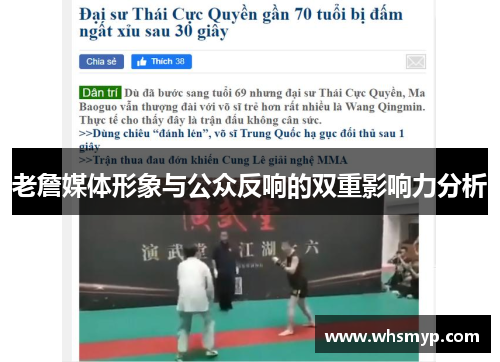 老詹媒体形象与公众反响的双重影响力分析